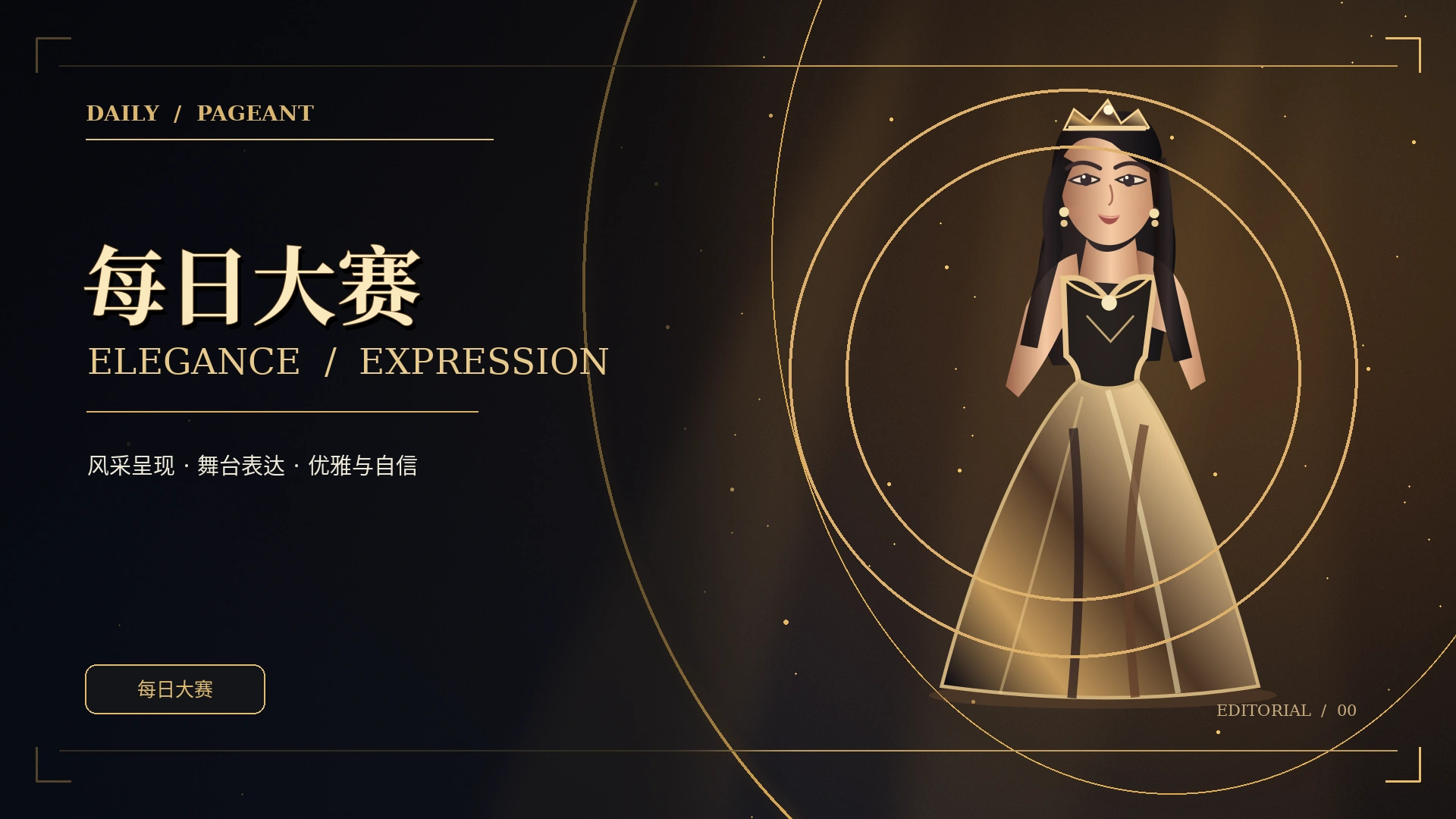 风尚观察主题视觉